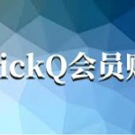 QuickQ 下载 Mac